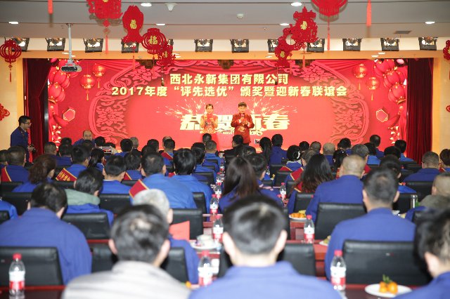 永新集团隆重举办2017年度“评先选优”颁奖暨迎新春联谊会
