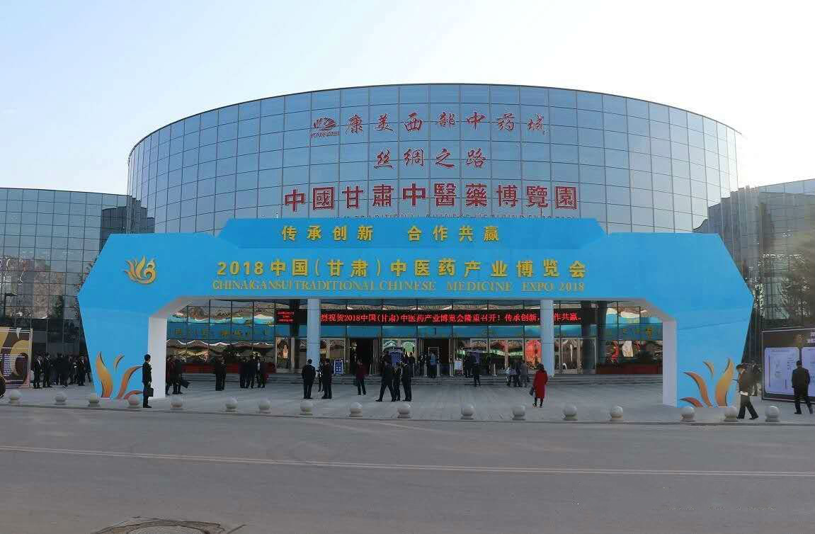 陇神戎发参加2018中国（甘肃）中医药产业博览会