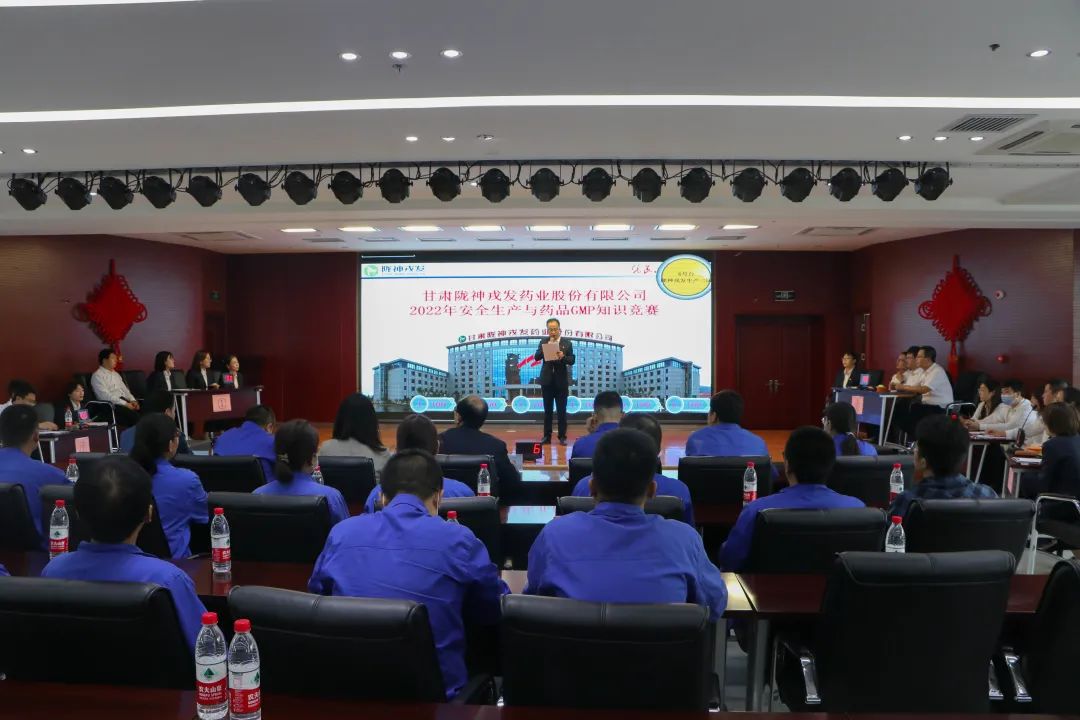 以赛促学、以学促用——陇神戎发成功举办安全生产与GMP知识竞赛