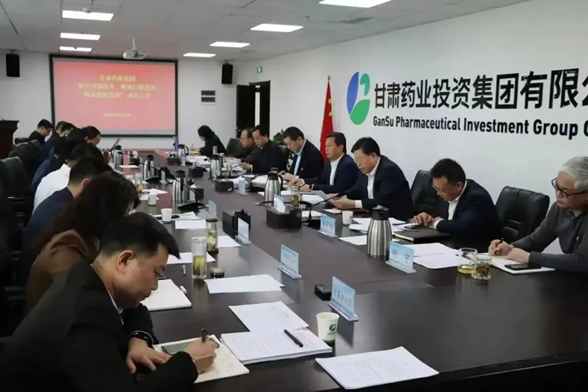 【集团要闻】以“三抓三促”夯基赋能 以业绩比拼争先进位 奋力答好甘肃现代化建设的药业答卷——甘肃药业集团迅速启动“三抓三促”行动