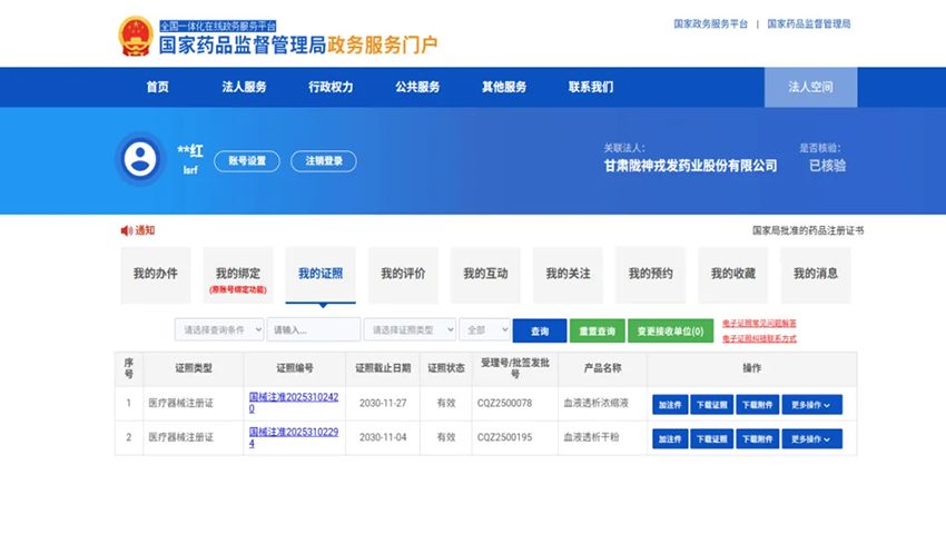 陇神戎发成功获得血液透析浓缩液《医疗器械注册证》