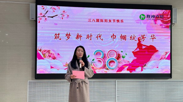 关爱女职工 欢庆“三八”节 ——陇神戎发开展2024年庆祝“三八”妇女节系列活动