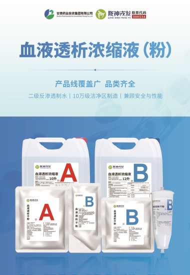 血液透析浓缩液（粉）