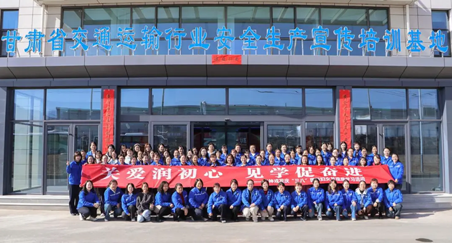 关爱润初心  见学促奋进——陇神戎发开展庆“三八”国际妇女节系列活动